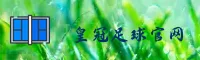 【官方】皇冠足球APP下载 - 官方入口