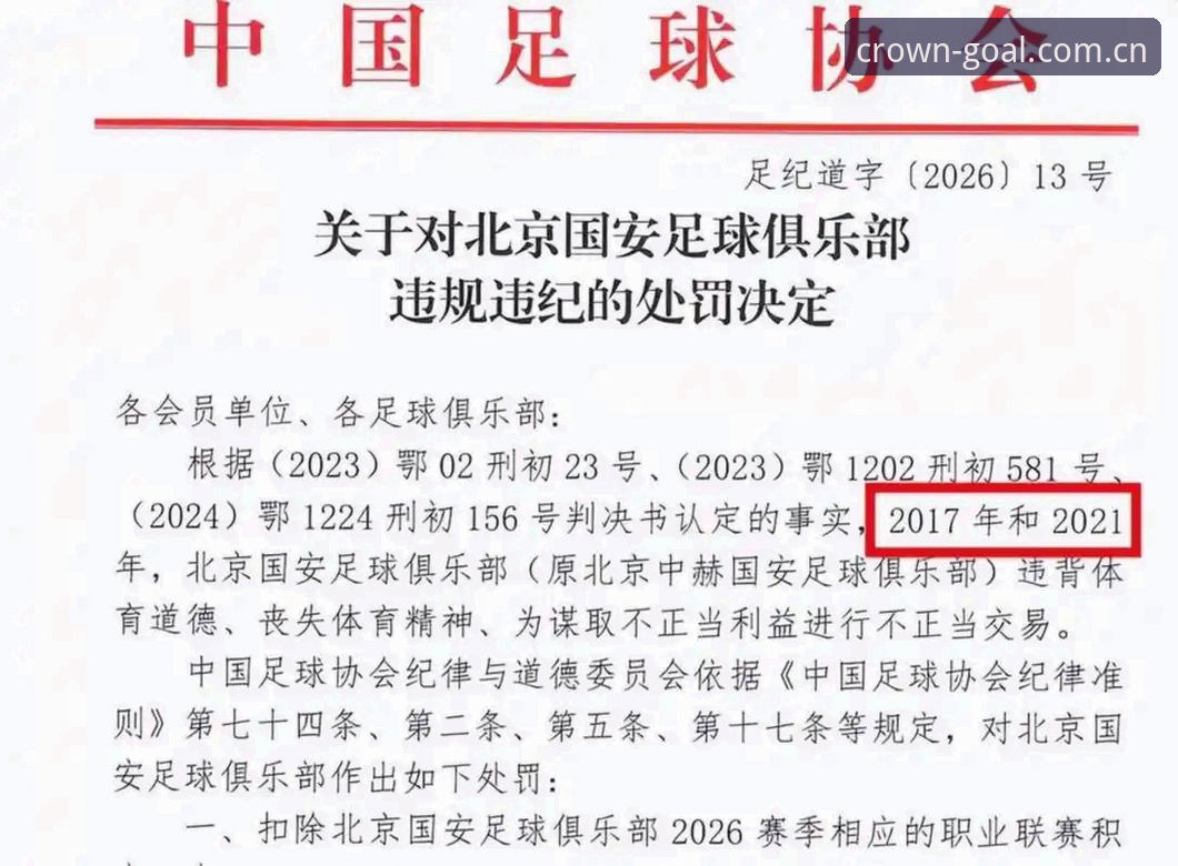 3个层面解读足协第三批禁足名单，皇冠足球官网老用户有话说