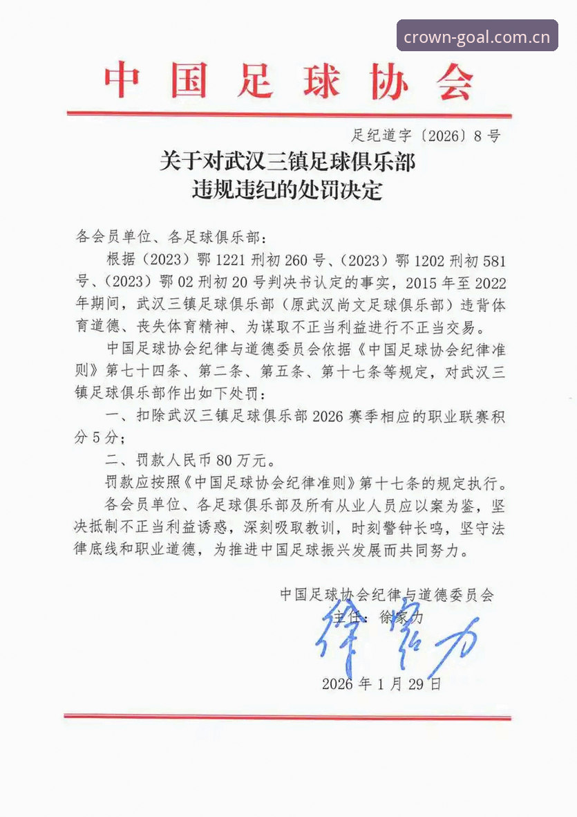 3个层面解读足协第三批禁足名单，皇冠足球官网老用户有话说